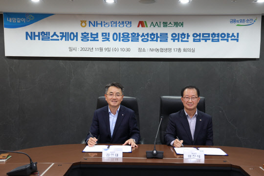 김인태(왼쪽) NH농협생명 대표와 이창석 AAI헬스케어 대표가 업무협약서에 서명을 하고 있다. NH농협생명 제공